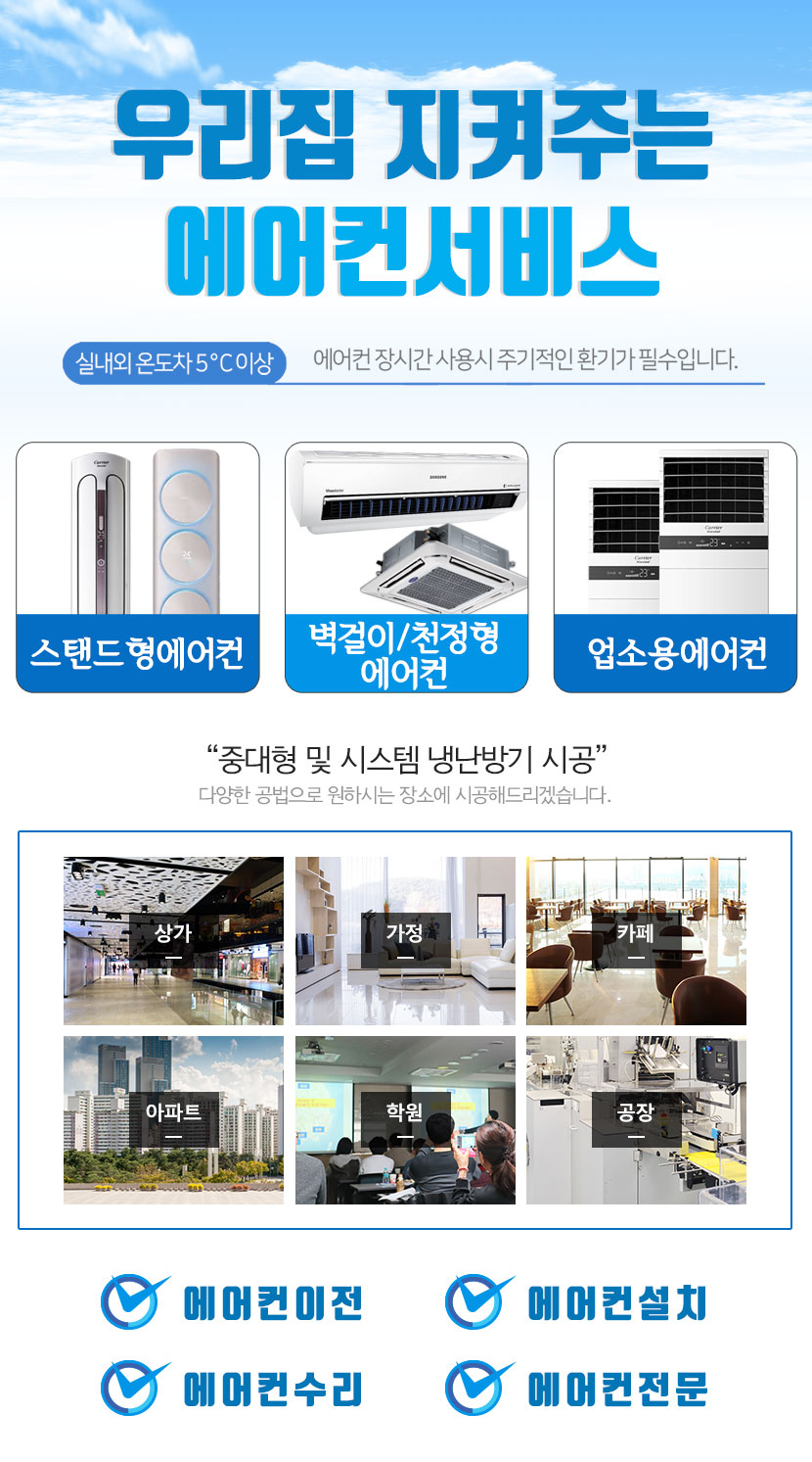 에어컨설치