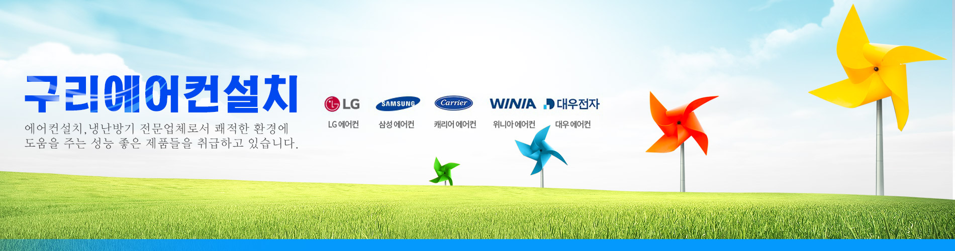 구리에어컨설치 PC 비주얼 1