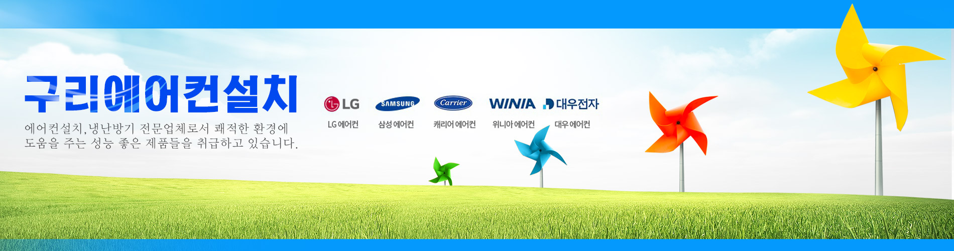 구리에어컨설치 PC 비주얼 0